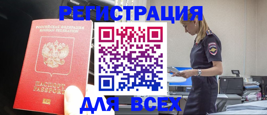 купить прописку в Кулебаки