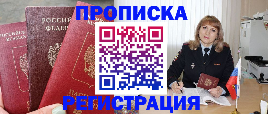 прописка для работы в Кулебаки